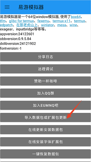易游模拟器