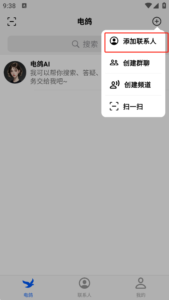 电鸽app