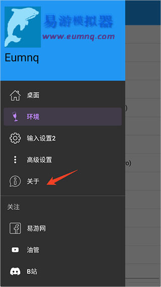 易游模拟器