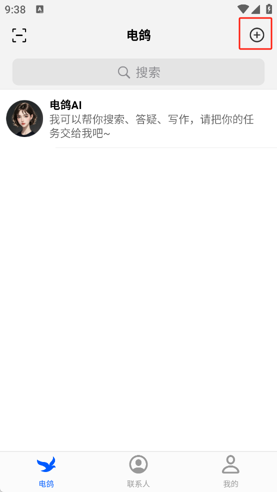 电鸽app