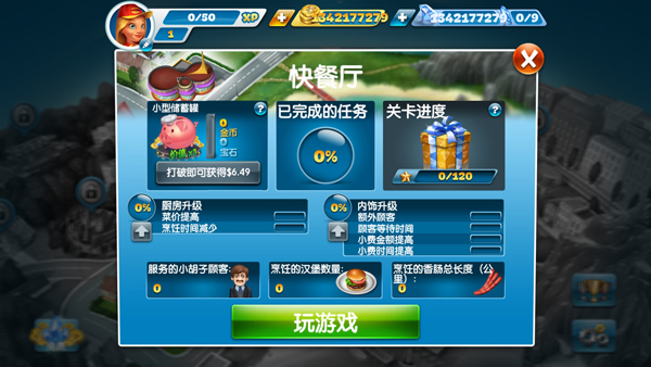 烹饪发烧友破解版
