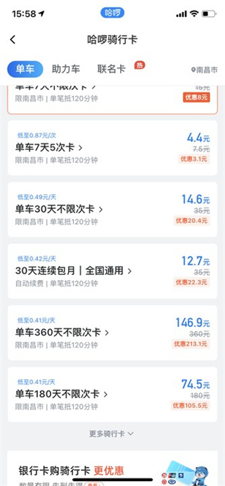 哈啰单车app