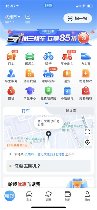 哈啰单车app