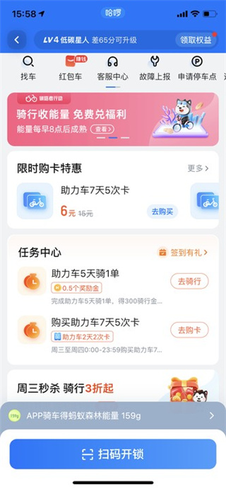 哈啰单车app