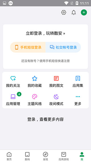酷安工具箱