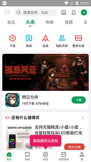 酷安工具箱