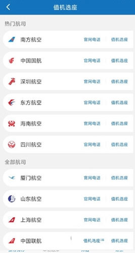 慧通差旅官网版