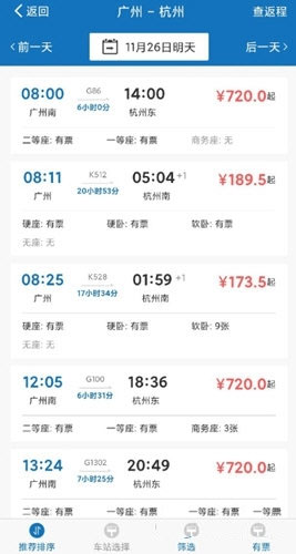 慧通差旅官网版