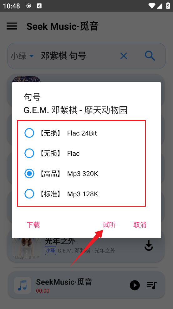 觅音(SeekMusic)