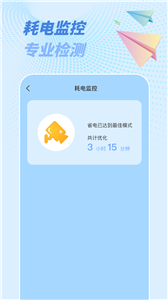 一键省电神器图6