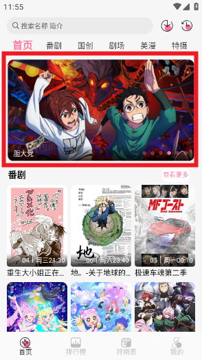 mifun动漫官方版