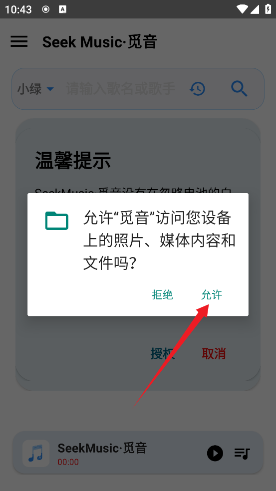 觅音(SeekMusic)