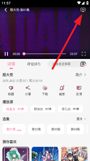 mifun动漫官方版