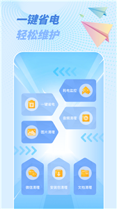 一键省电神器图2