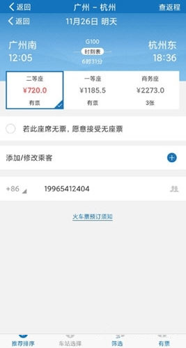 慧通差旅官网版