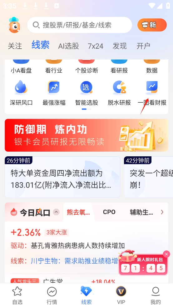 萝卜投研app