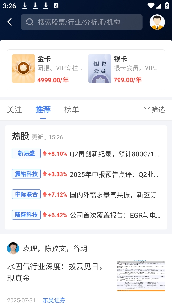 萝卜投研app