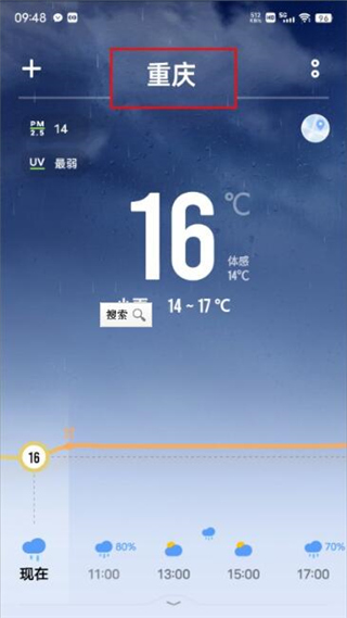 vivo天气app官方版