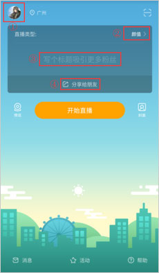 虎牙助手安卓版