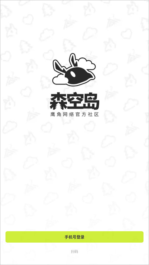 森空岛app