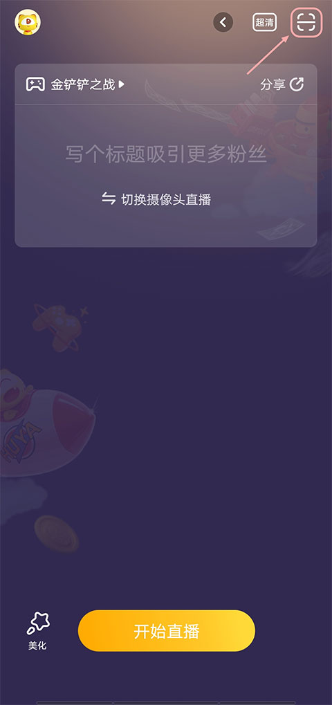 虎牙助手安卓版