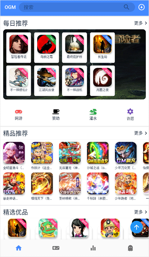 OGM游戏盒子