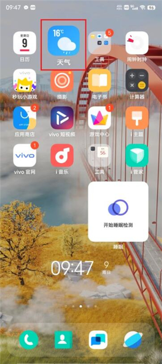 vivo天气app官方版