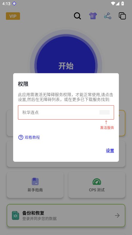 秋华连点器(自动板)