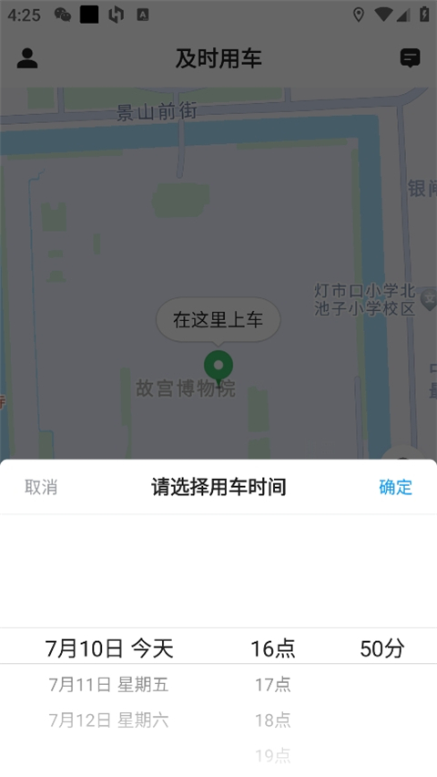 及时用车app