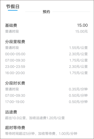 及时用车app