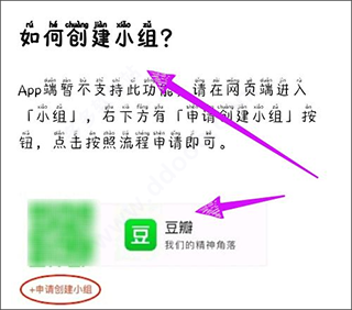 豆瓣小组app