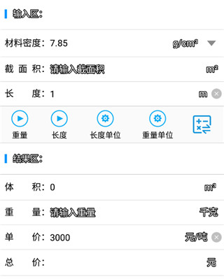 算料宝手机免费版