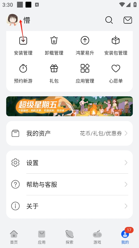 华为应用市场下载安装