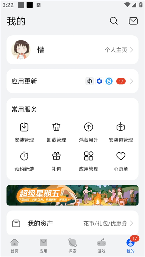 华为应用市场下载安装
