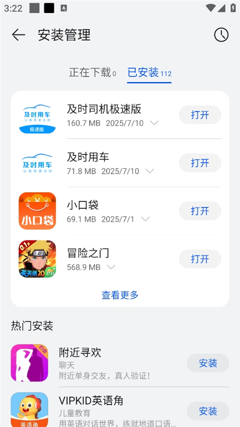 华为应用市场下载安装