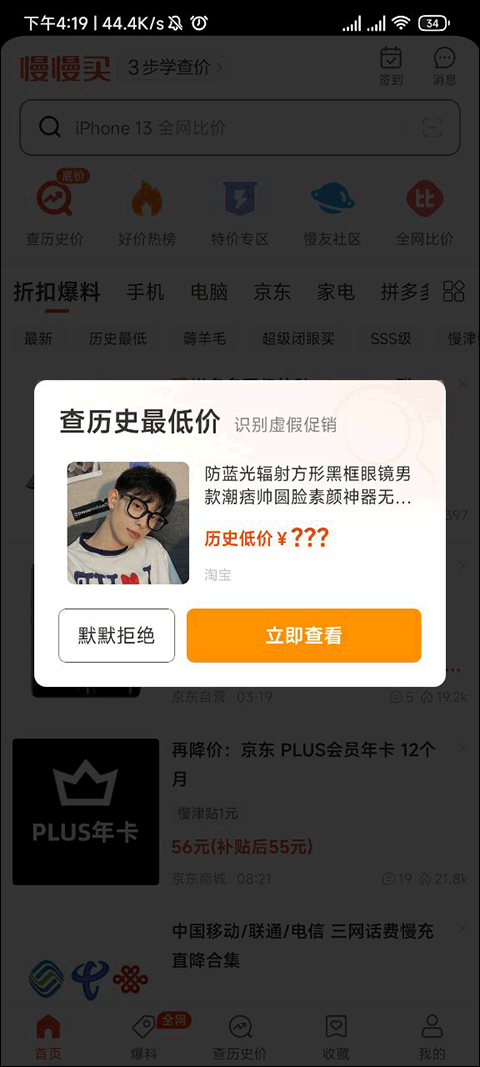 慢慢买比价网app