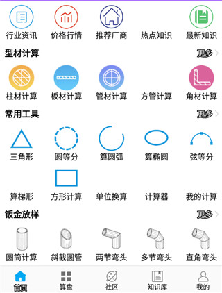 算料宝手机免费版