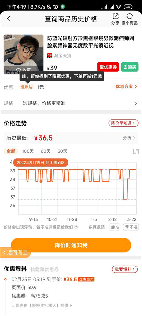 慢慢买比价网app