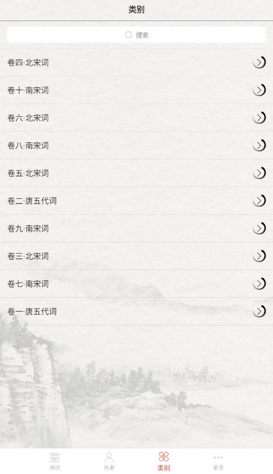 宋词三百首电子版