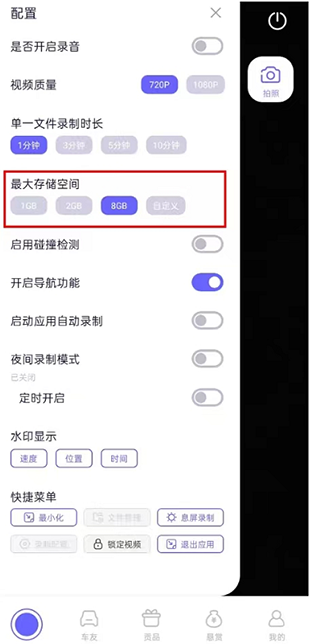 护驾行车记录仪比亚迪车机版