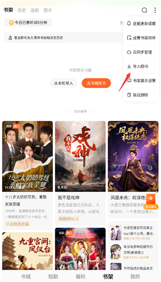 番茄免费小说官方版