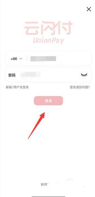 云闪付app官方版