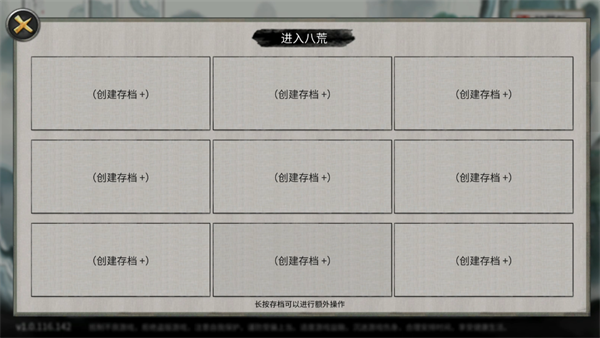 鬼谷八荒手游破解版