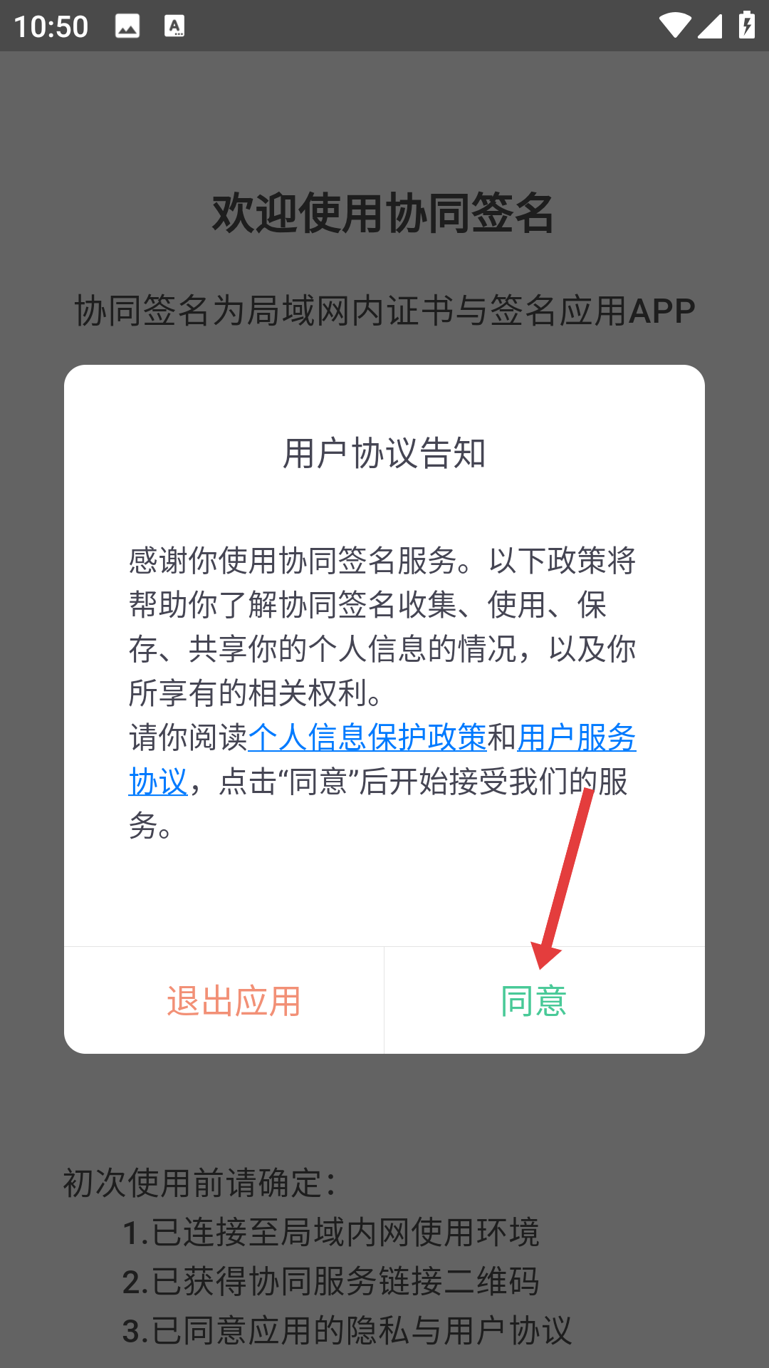 协同签名app