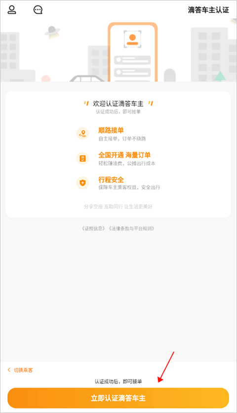 滴答出行顺风车