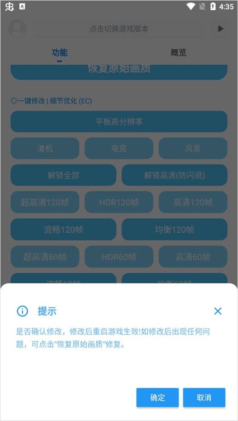 殇痕画质助手官方正版