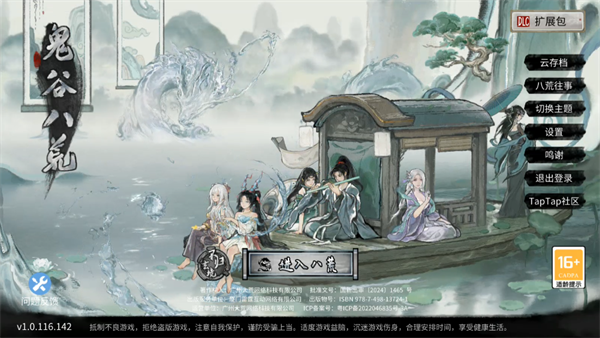 鬼谷八荒手游破解版