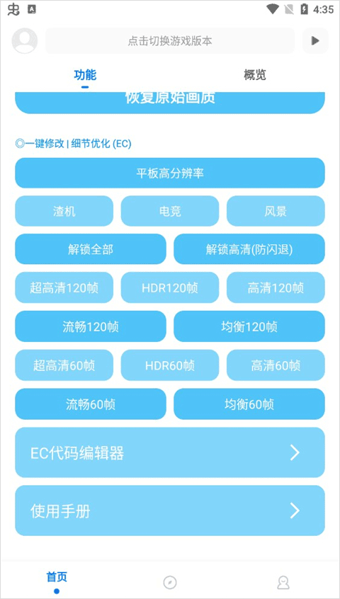 殇痕画质助手官方正版