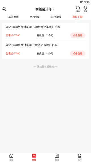 云优学app