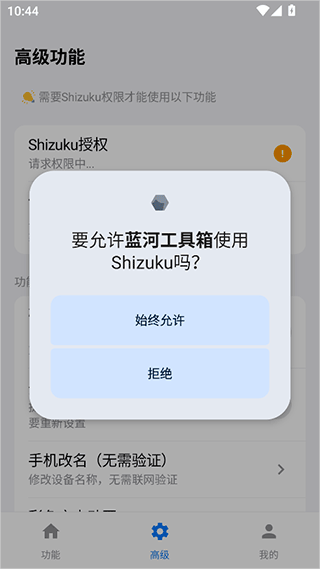 蓝河工具箱app